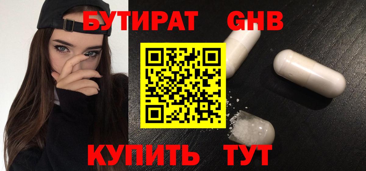 Каменск-Уральский  Бутират бутик  Бутират  Вход с VPN 