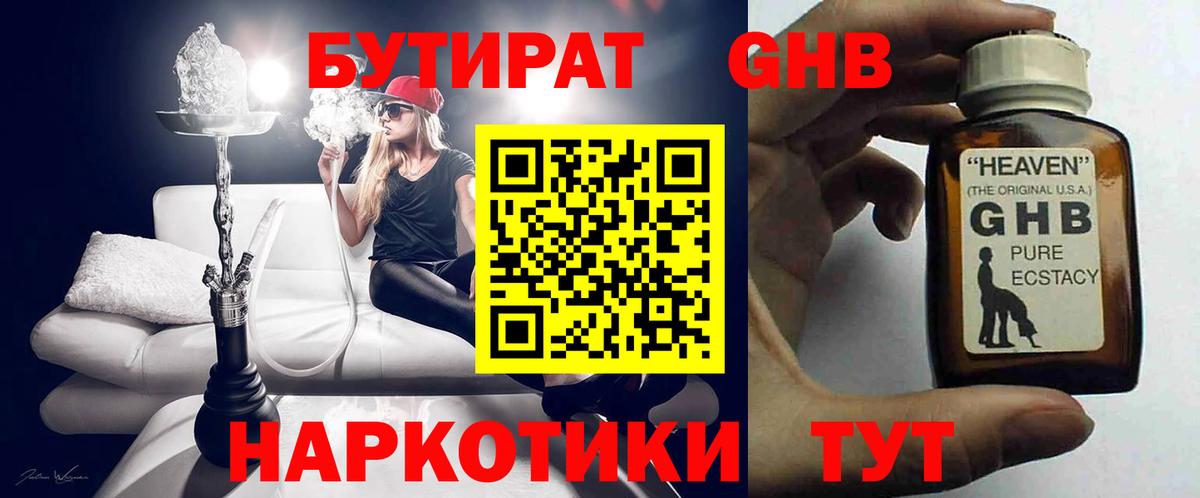 БУТИРАТ 1.4BDO  Каменск-Уральский 