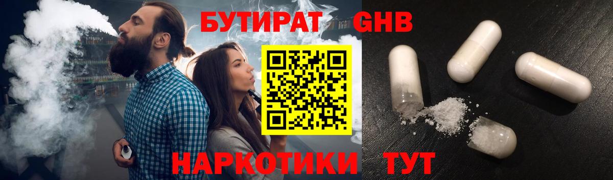 Бутират жидкий экстази Каменск-Уральский