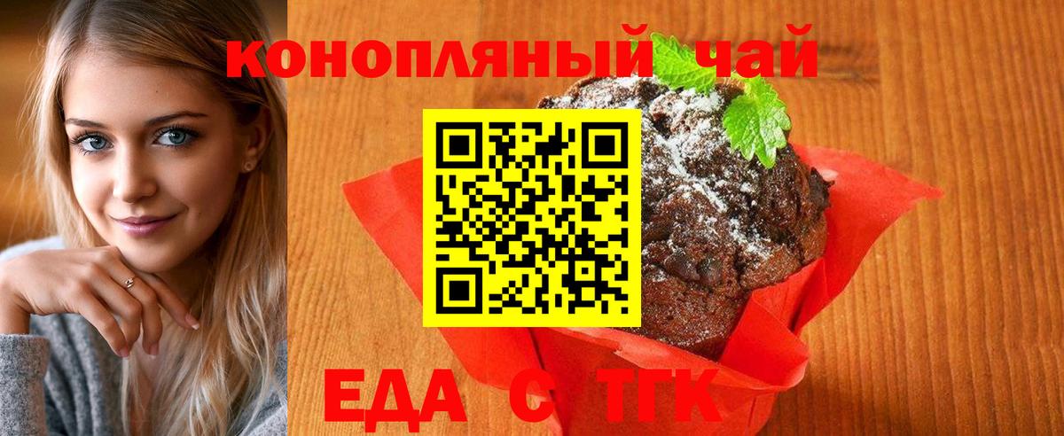 Каменск-Уральский  Печенье с ТГК конопля  Вход с VPN 