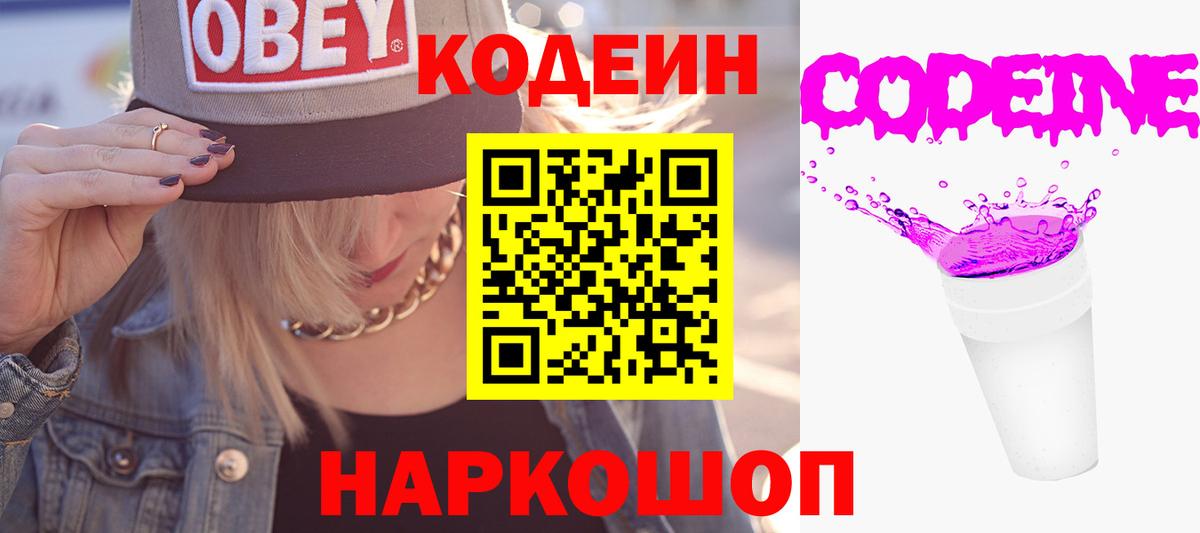 Кодеиновый сироп Lean Purple Drank  Кодеиновый сироп Lean Purple Drank  Каменск-Уральский 
