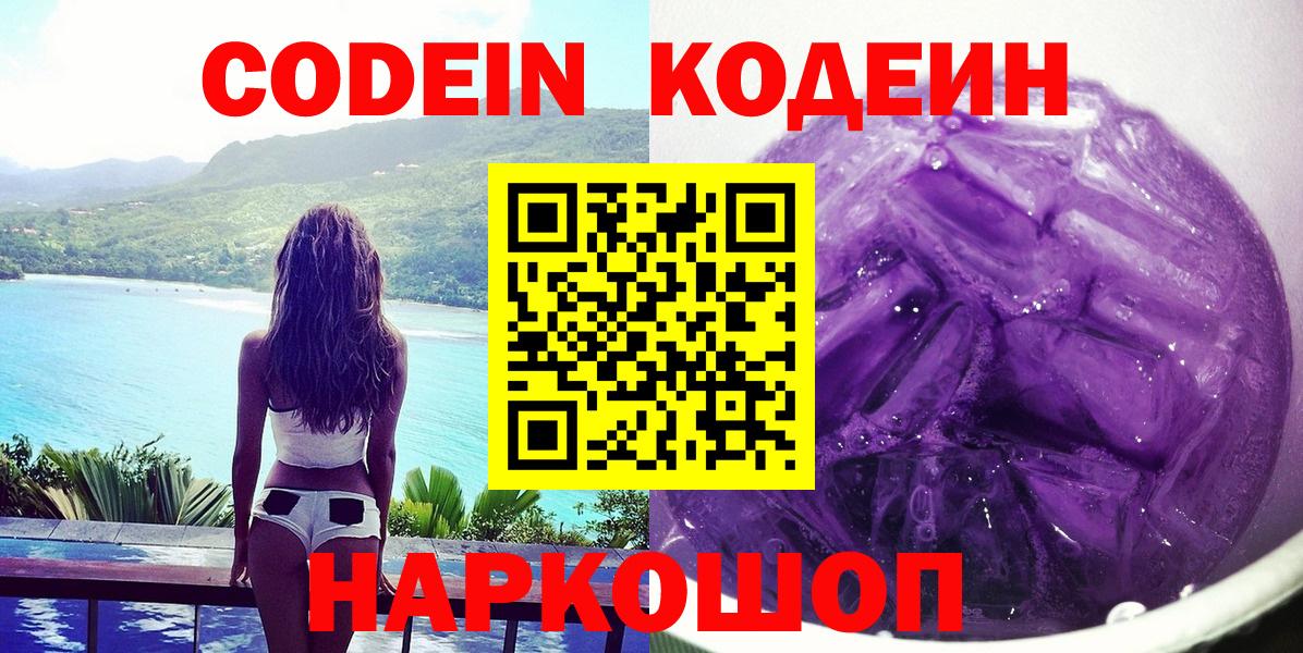 Codein напиток Lean (лин)  купить наркотик  Каменск-Уральский  Кодеин Purple Drank  Вход с VPN 
