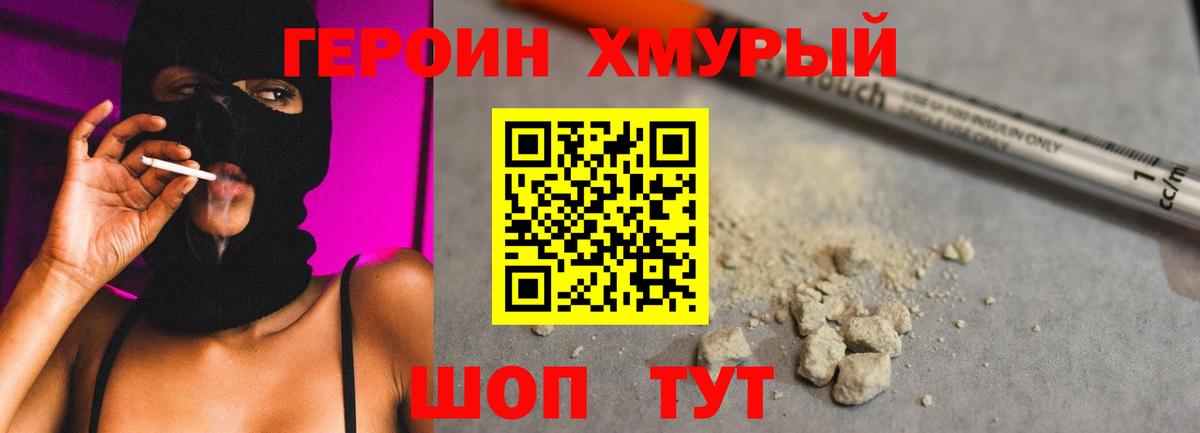 Героин VHQ  Каменск-Уральский 