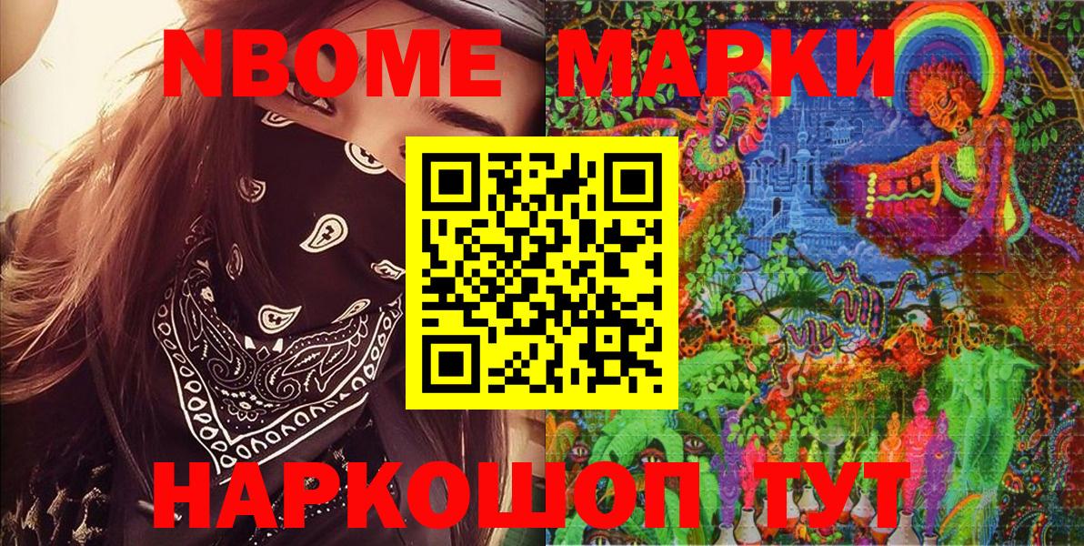 Марки NBOMe 1,8мг Каменск-Уральский